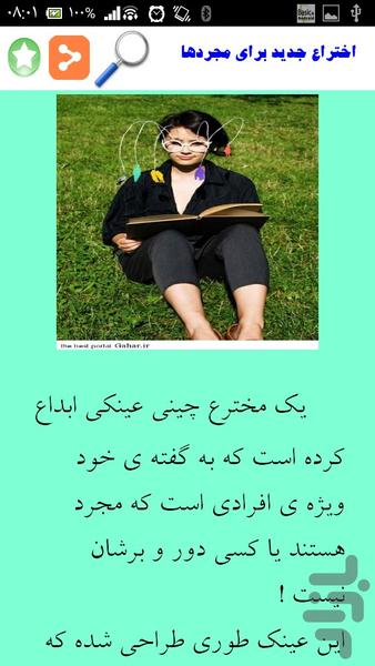 آخرین اخبار اختراعات دنیا - Image screenshot of android app