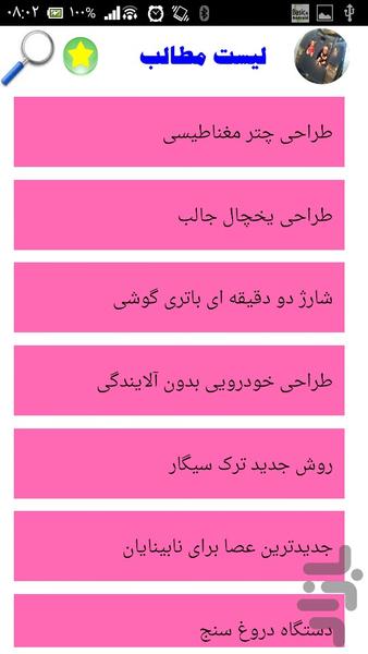 آخرین اخبار اختراعات دنیا - Image screenshot of android app