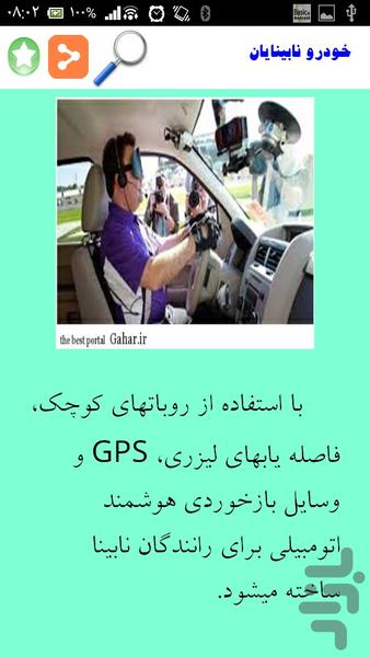 آخرین اخبار اختراعات دنیا - Image screenshot of android app