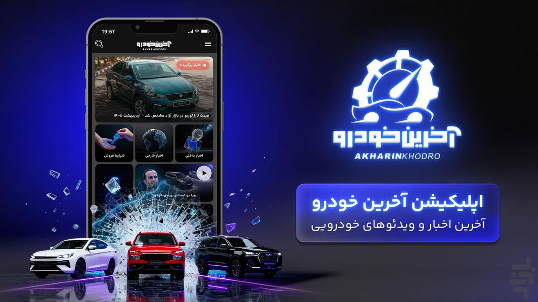 آخرین خودرو - عکس برنامه موبایلی اندروید