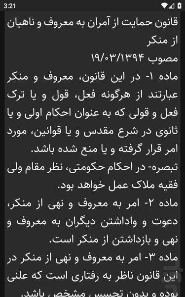 امر به معروف و نهی از منکر - عکس برنامه موبایلی اندروید