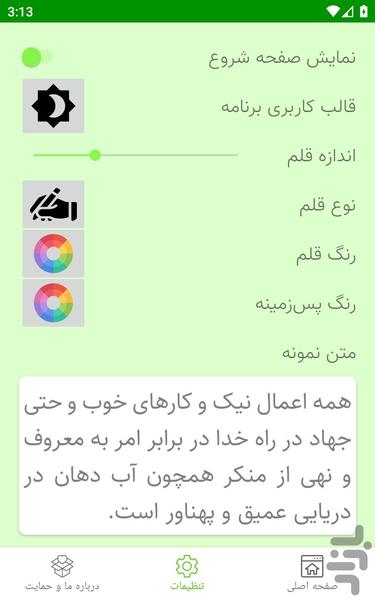 امر به معروف و نهی از منکر - عکس برنامه موبایلی اندروید