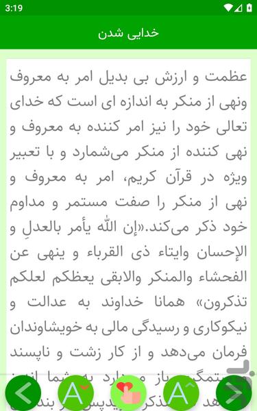 امر به معروف و نهی از منکر - عکس برنامه موبایلی اندروید