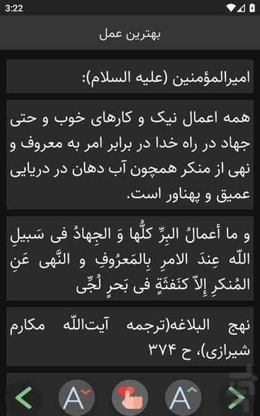 امر به معروف و نهی از منکر - عکس برنامه موبایلی اندروید