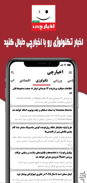 اخبارچی - Image screenshot of android app