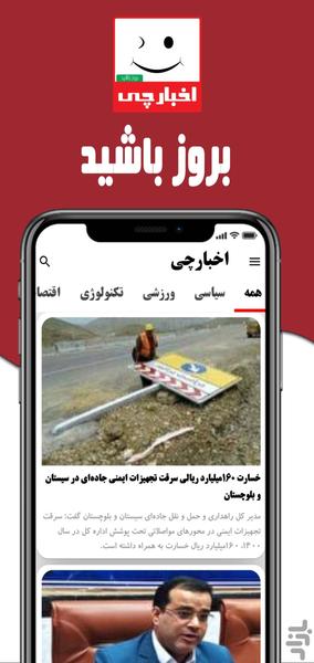 اخبارچی - عکس برنامه موبایلی اندروید