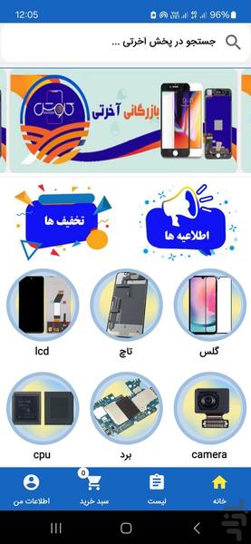 پخش touch lcd mobile بازرگانی آخرتی - Image screenshot of android app