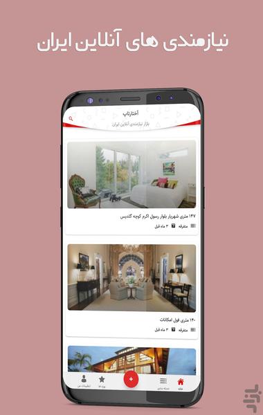 آختارتاپ - نیازمندی های آنلاین - عکس برنامه موبایلی اندروید
