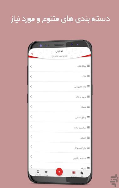 آختارتاپ - نیازمندی های آنلاین - عکس برنامه موبایلی اندروید