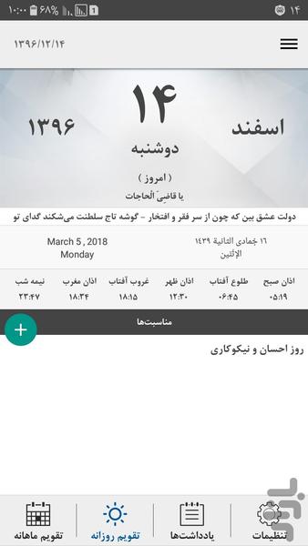 گونسای (تقویم اذانگوی اسلامی) - عکس برنامه موبایلی اندروید