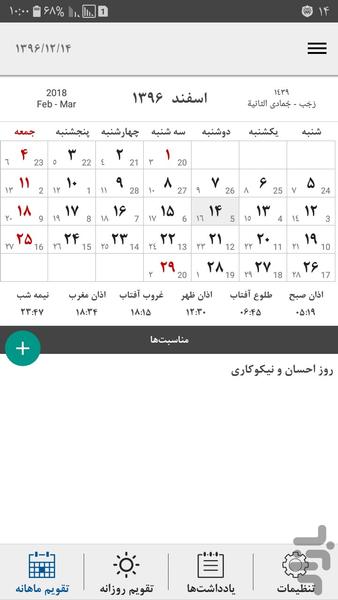 گونسای (تقویم اذانگوی اسلامی) - عکس برنامه موبایلی اندروید
