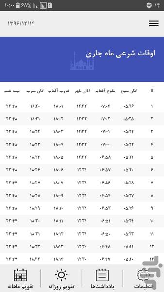 گونسای (تقویم اذانگوی اسلامی) - عکس برنامه موبایلی اندروید