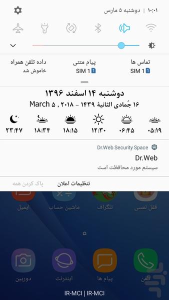 گونسای (تقویم اذانگوی اسلامی) - عکس برنامه موبایلی اندروید