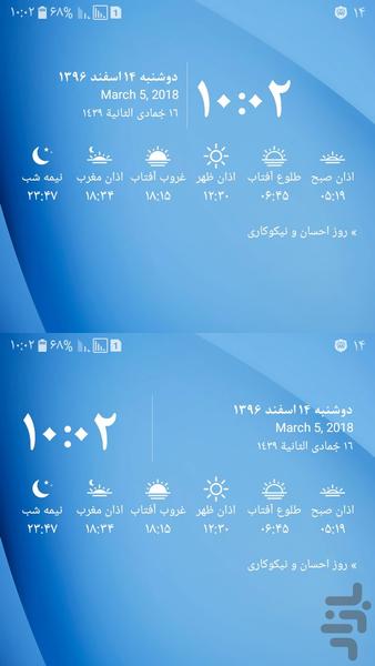 گونسای (تقویم اذانگوی اسلامی) - عکس برنامه موبایلی اندروید