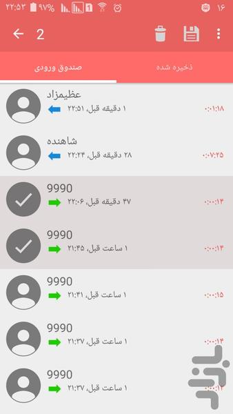 ضبط مکالمات - عکس برنامه موبایلی اندروید