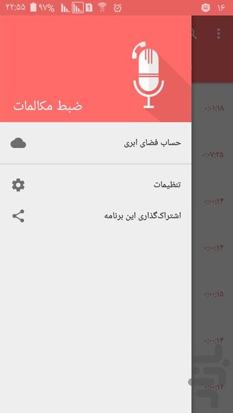 ضبط مکالمات - عکس برنامه موبایلی اندروید