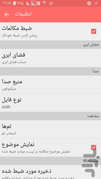 ضبط مکالمات - عکس برنامه موبایلی اندروید