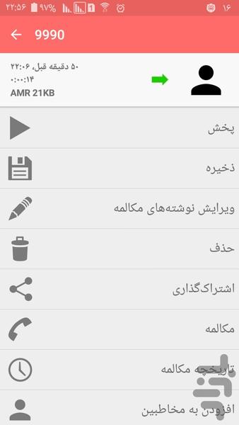 ضبط مکالمات - عکس برنامه موبایلی اندروید