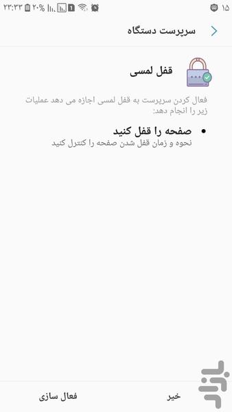 قفل لمسی - عکس برنامه موبایلی اندروید