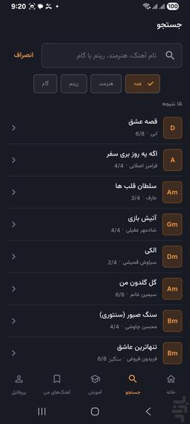 آکورد - عکس برنامه موبایلی اندروید