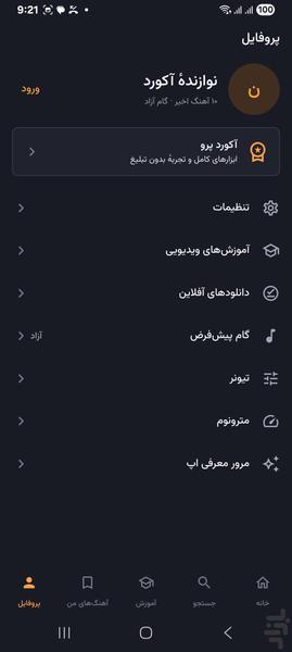 آکورد - عکس برنامه موبایلی اندروید