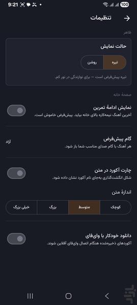 آکورد - عکس برنامه موبایلی اندروید