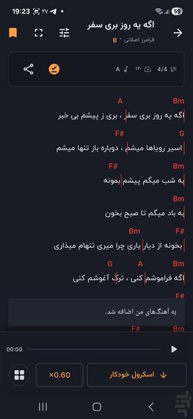 آکورد - عکس برنامه موبایلی اندروید