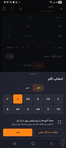 آکورد - عکس برنامه موبایلی اندروید