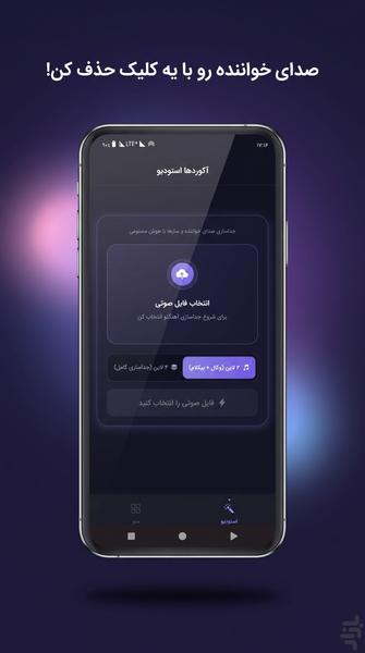 آکوردها استودیو - حذف صدای خواننده - عکس برنامه موبایلی اندروید