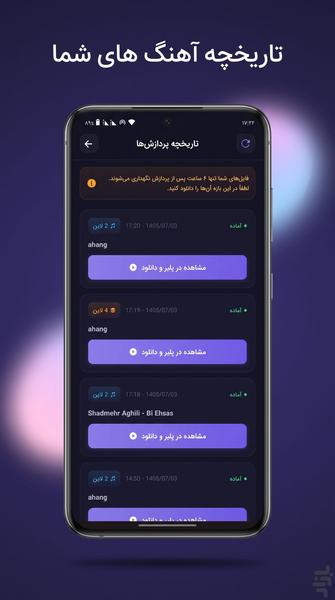 آکوردها استودیو - حذف صدای خواننده - عکس برنامه موبایلی اندروید