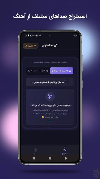 آکوردها استودیو - حذف صدای خواننده - عکس برنامه موبایلی اندروید