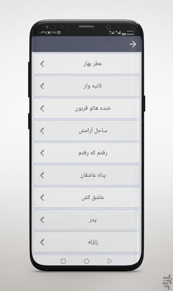All Aron Afshar Songs - Image screenshot of android app