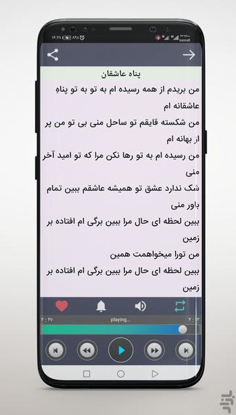 All Aron Afshar Songs - Image screenshot of android app