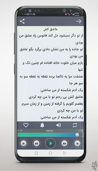 All Aron Afshar Songs - Image screenshot of android app