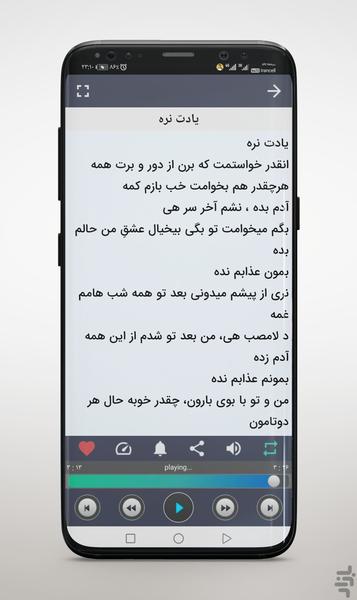 آهنگ های شهاب مظفری | غیررسمی - Image screenshot of android app