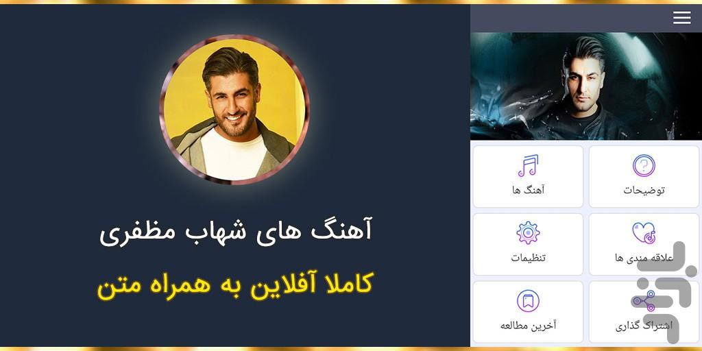 Shahab Mozaffari Songs - Image screenshot of android app