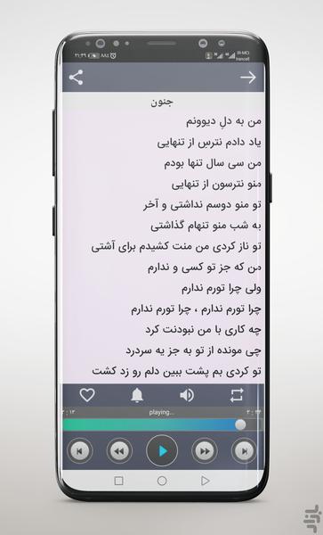 Mehdi Ahmadvand Songs - Image screenshot of android app