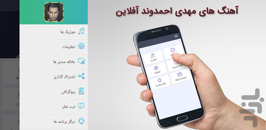 آهنگ های مهدی احمدوند غیر رسمی - Image screenshot of android app