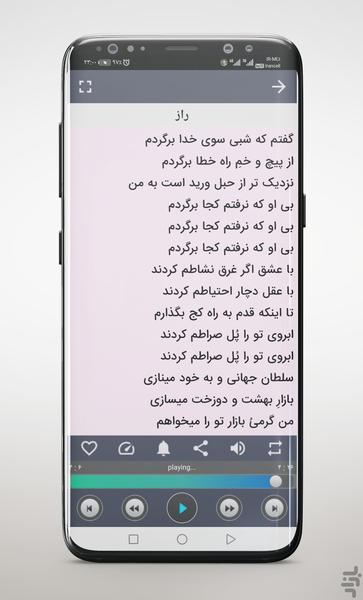 All Hamid Hiraad Songs - Image screenshot of android app