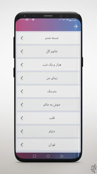 All Hamid Hiraad Songs - Image screenshot of android app