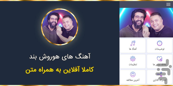 Hoorosh Band Songs - Image screenshot of android app