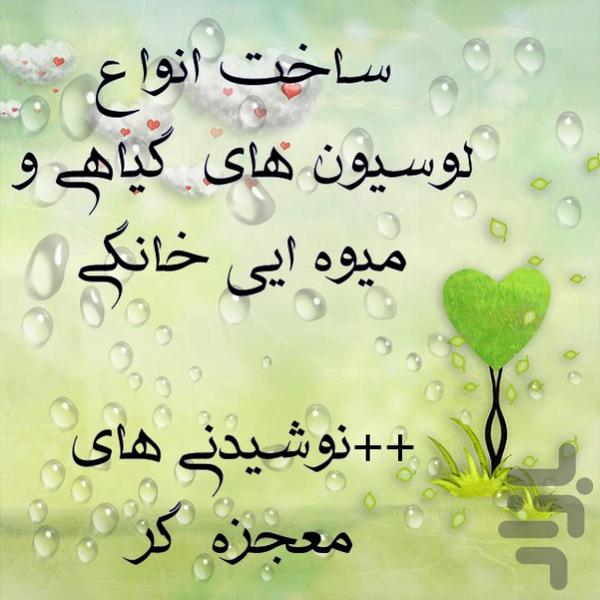 اکسیر معجزه گر پوست - Image screenshot of android app