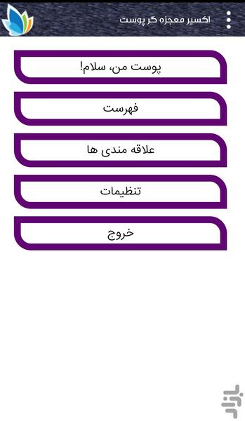 اکسیر معجزه گر پوست - Image screenshot of android app