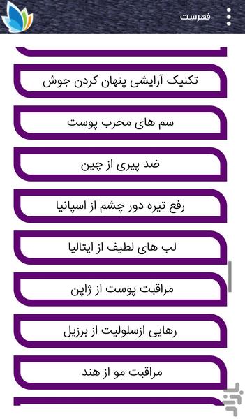 اکسیر معجزه گر پوست - Image screenshot of android app