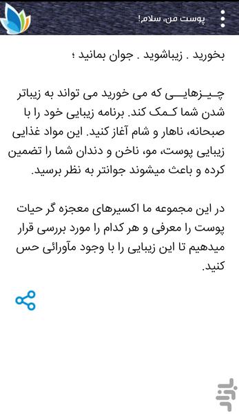 اکسیر معجزه گر پوست - Image screenshot of android app