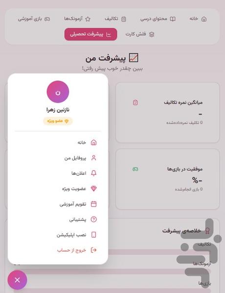 سامانه آموزشی کلاس اول - سمیرا ماهری - عکس برنامه موبایلی اندروید