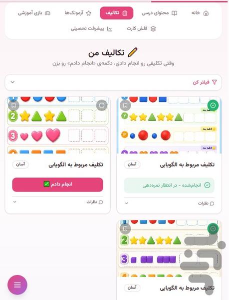 سامانه آموزشی کلاس اول - سمیرا ماهری - عکس برنامه موبایلی اندروید