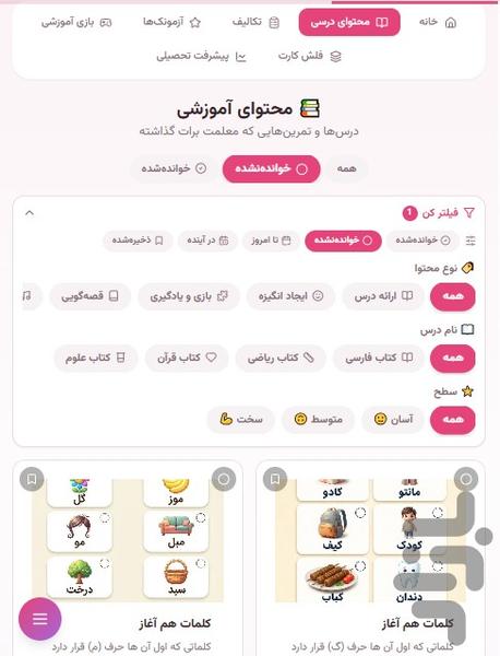 سامانه آموزشی کلاس اول - سمیرا ماهری - عکس برنامه موبایلی اندروید