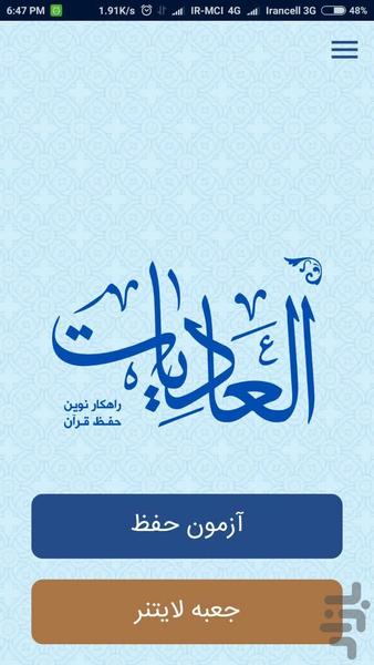 Aladiyat, Qur'an Leitner box - Image screenshot of android app