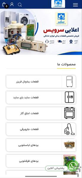 فروشگاه اعلایی سرویس - عکس برنامه موبایلی اندروید